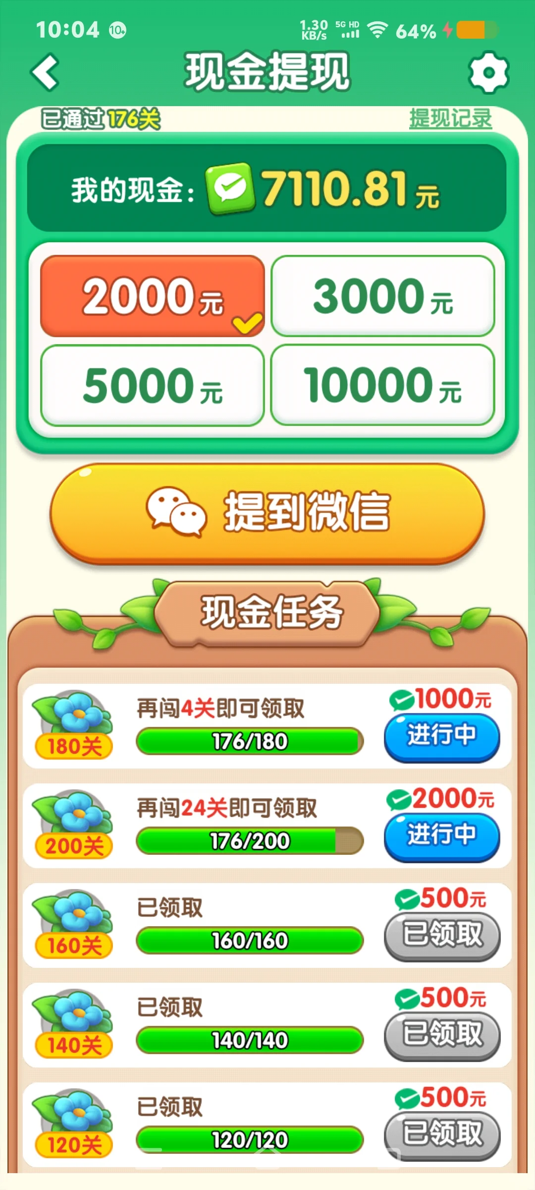 我爱开花是骗子软件