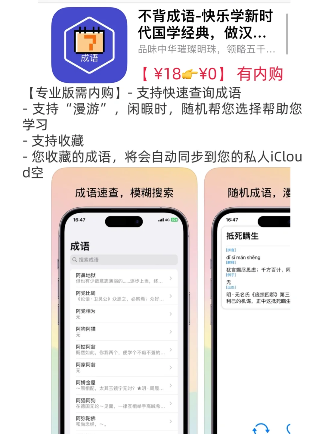 ios限免｜ios优质限免合集10-16
