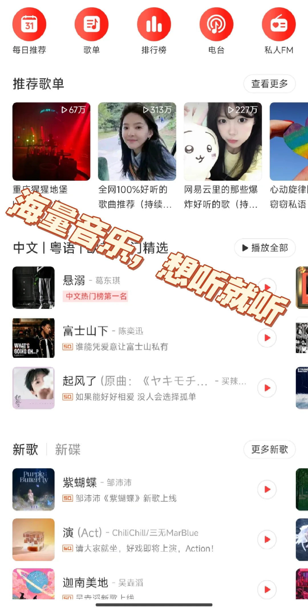 🎶发现一款神仙免费听音乐软件😍