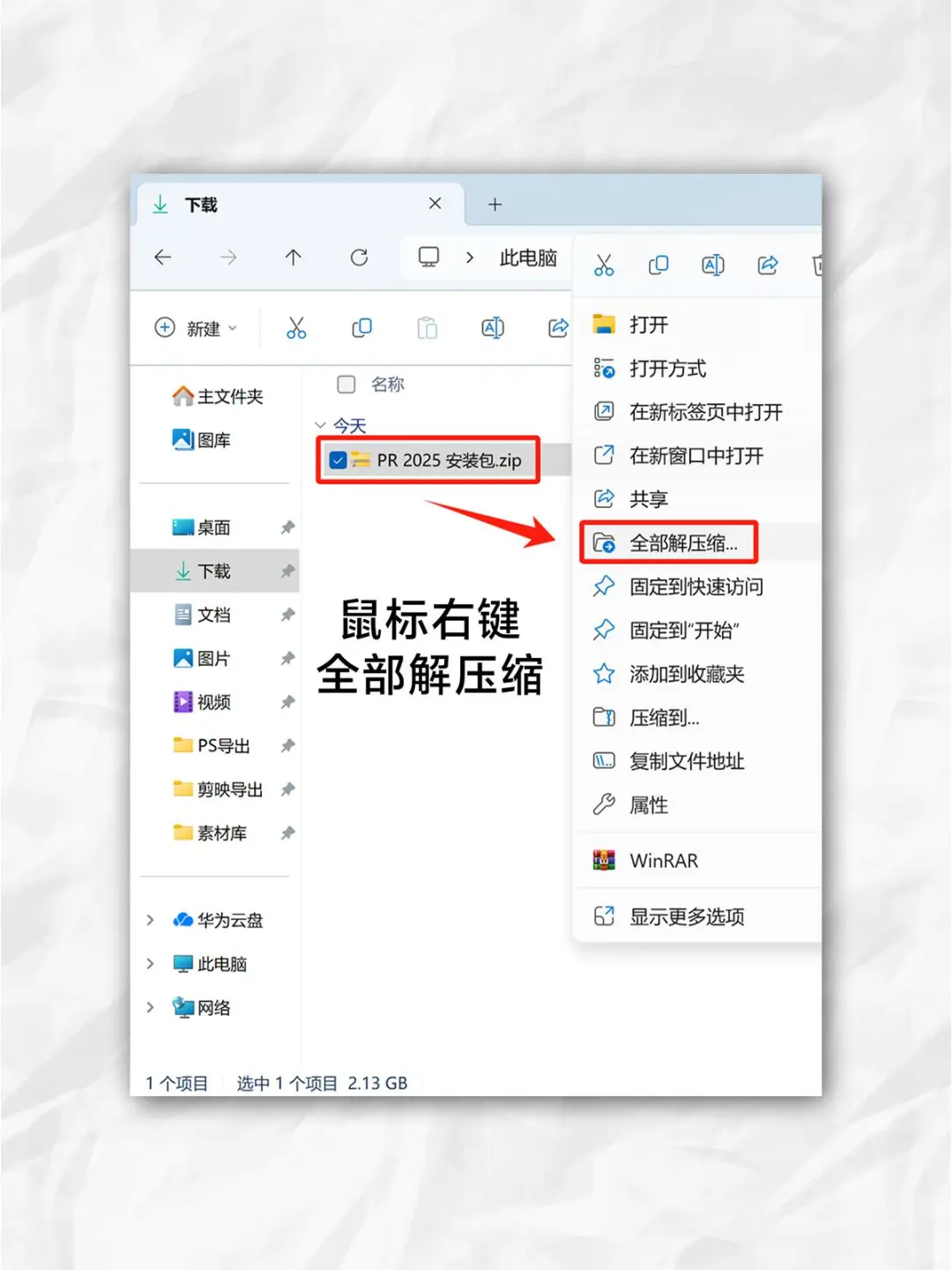PR🔥2025 新版安装包它来啦！
