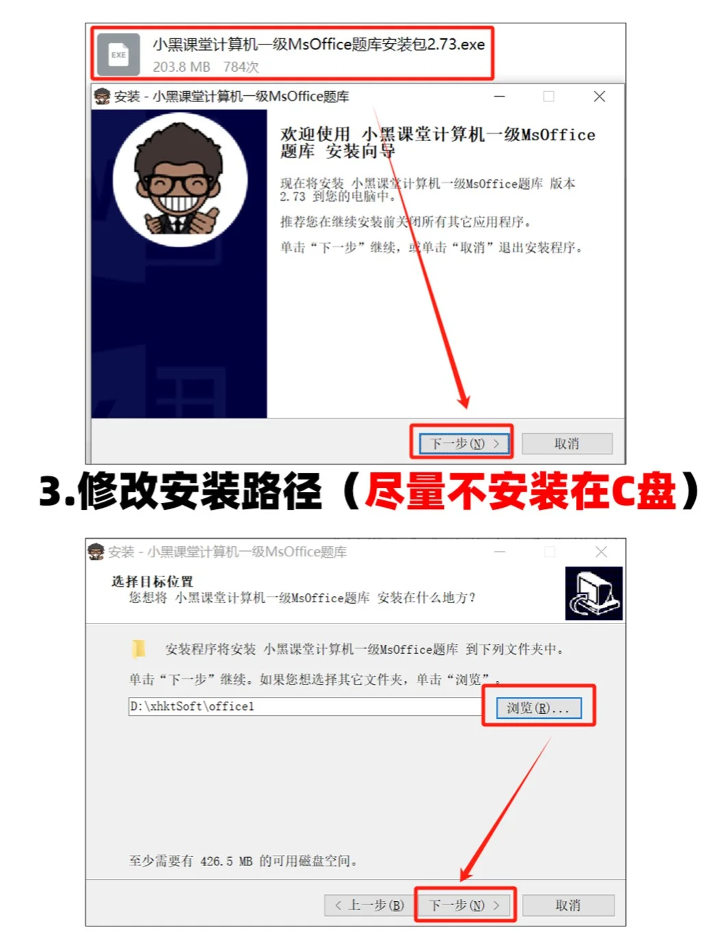 计算机一级考试题库保姆级安装教程