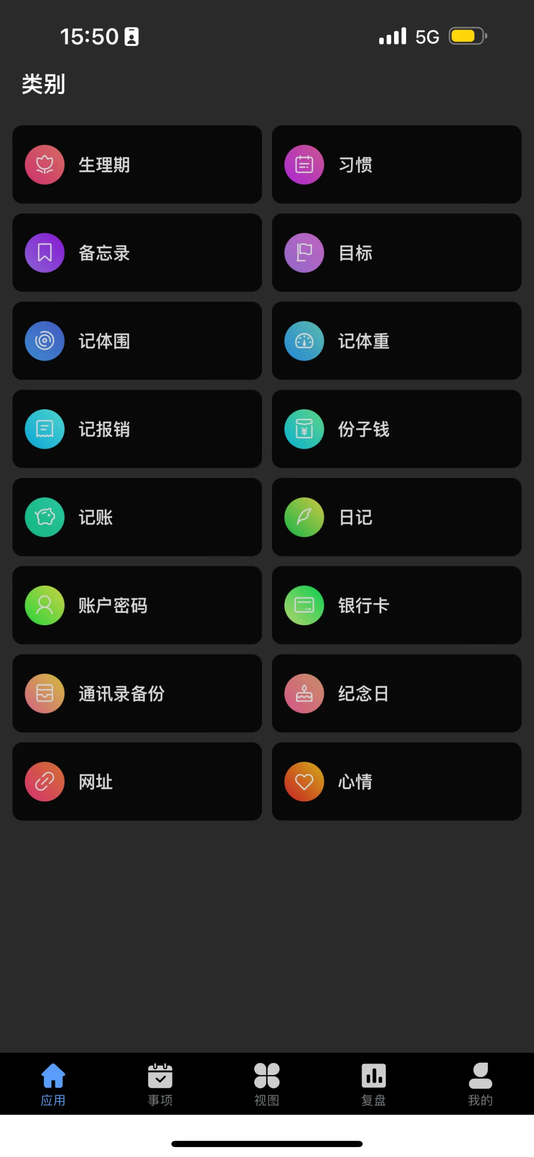 拾光记 App 苹果版体验