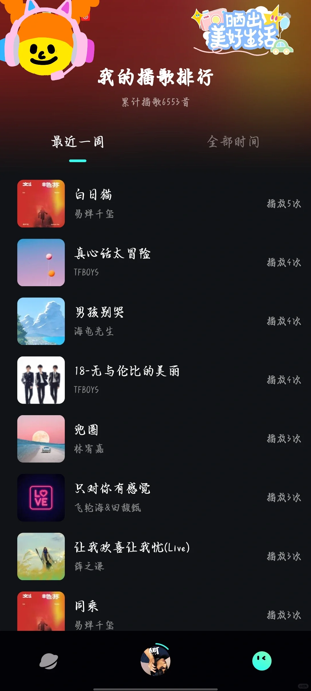 这么宝藏的听歌软件不会还有人不知道吧😍