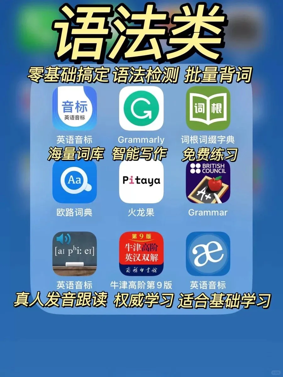 54款自学英语宝藏app，总有一款适合你🔥