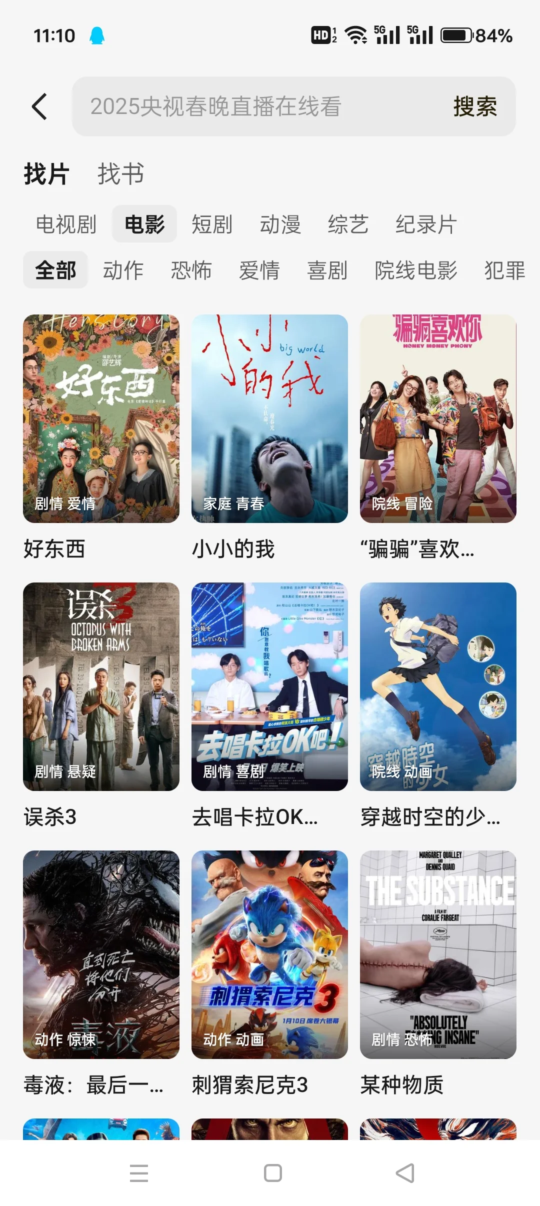 苹果安卓都可以用的免费看剧软件