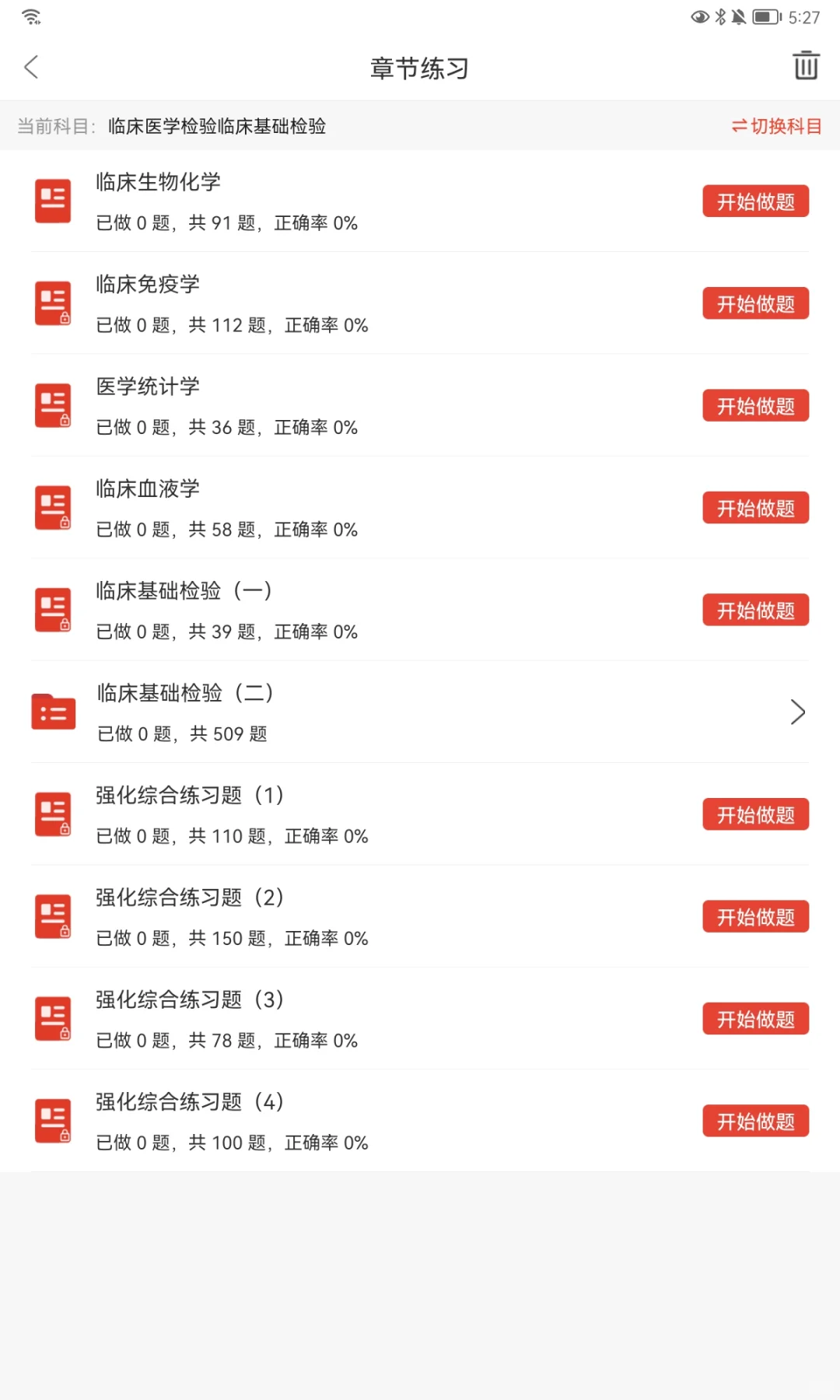 正高 临床医学检验临床基础检验 刷题app