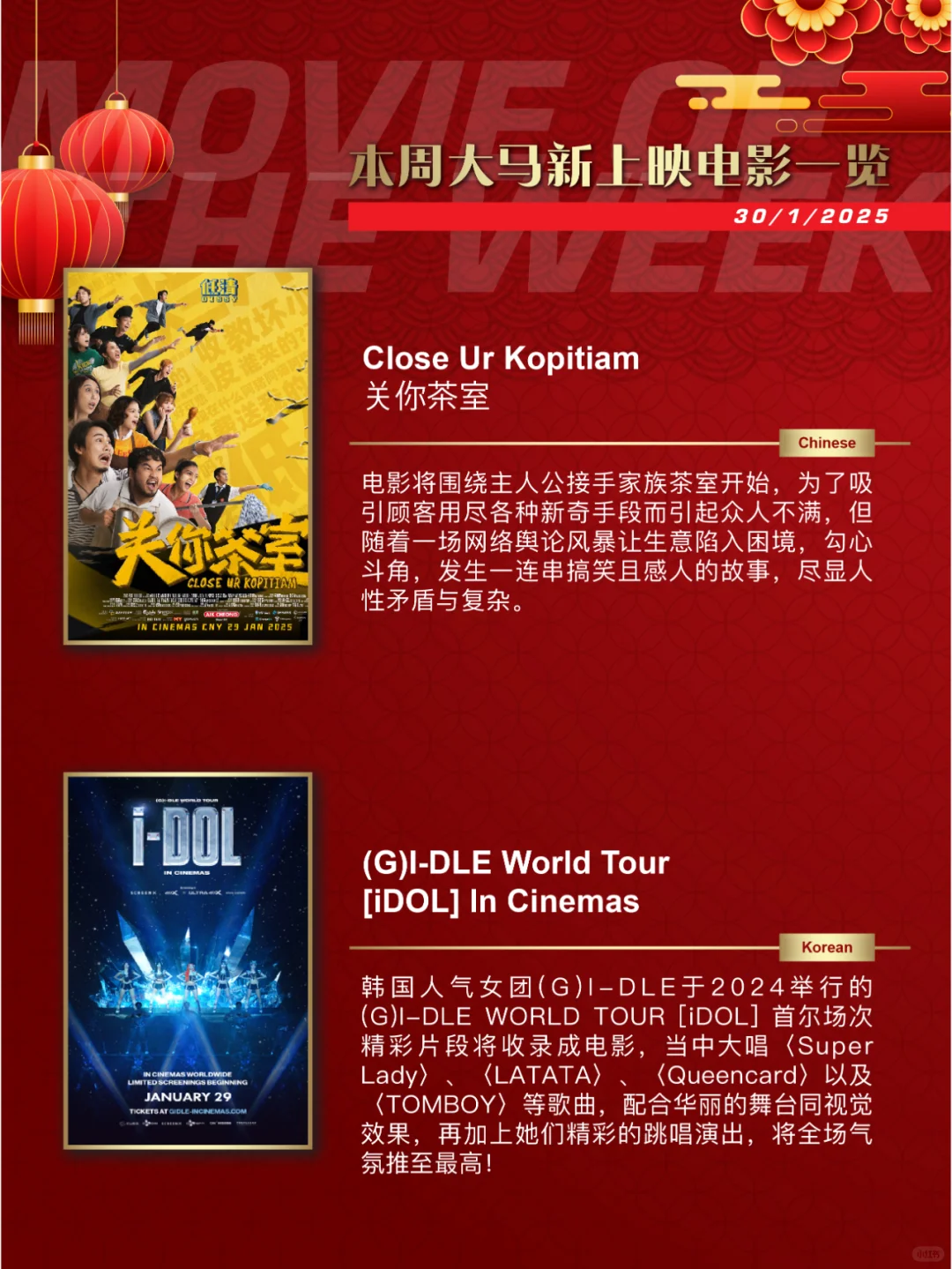 30/1/25 本周大马🇲🇾新上映电影🎬