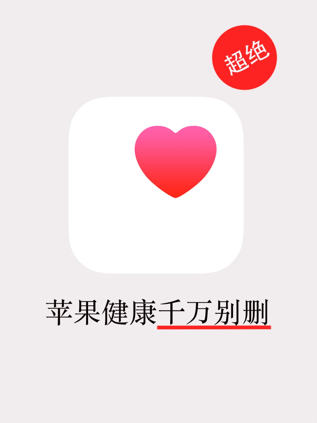 iPhone自带健康你真的知道用吗⁉️女生都进来
