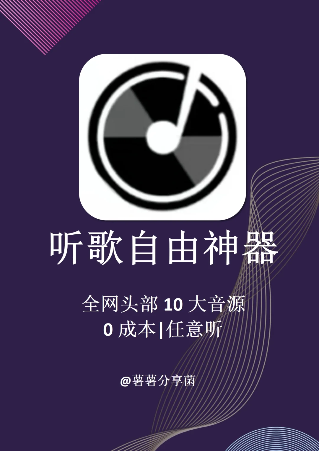 3款听歌神器app合集！！