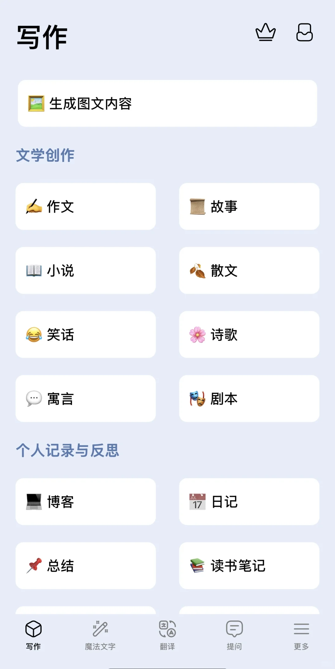 终于安利到免费能写工作心得体会的软件啦！
