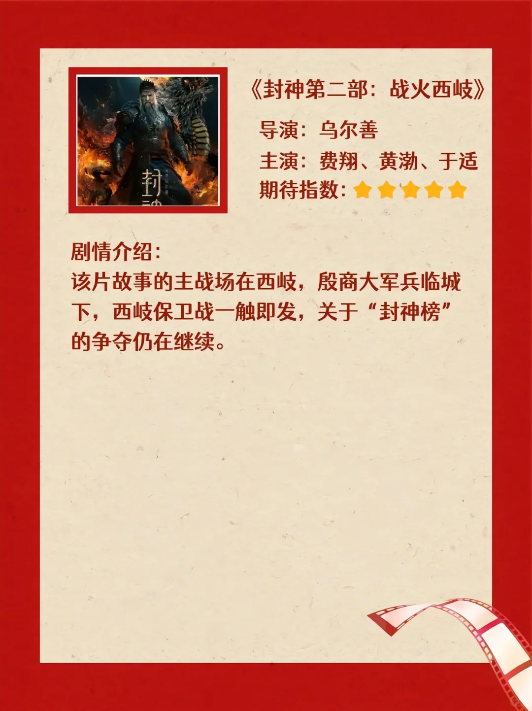 过年必看电影🎬