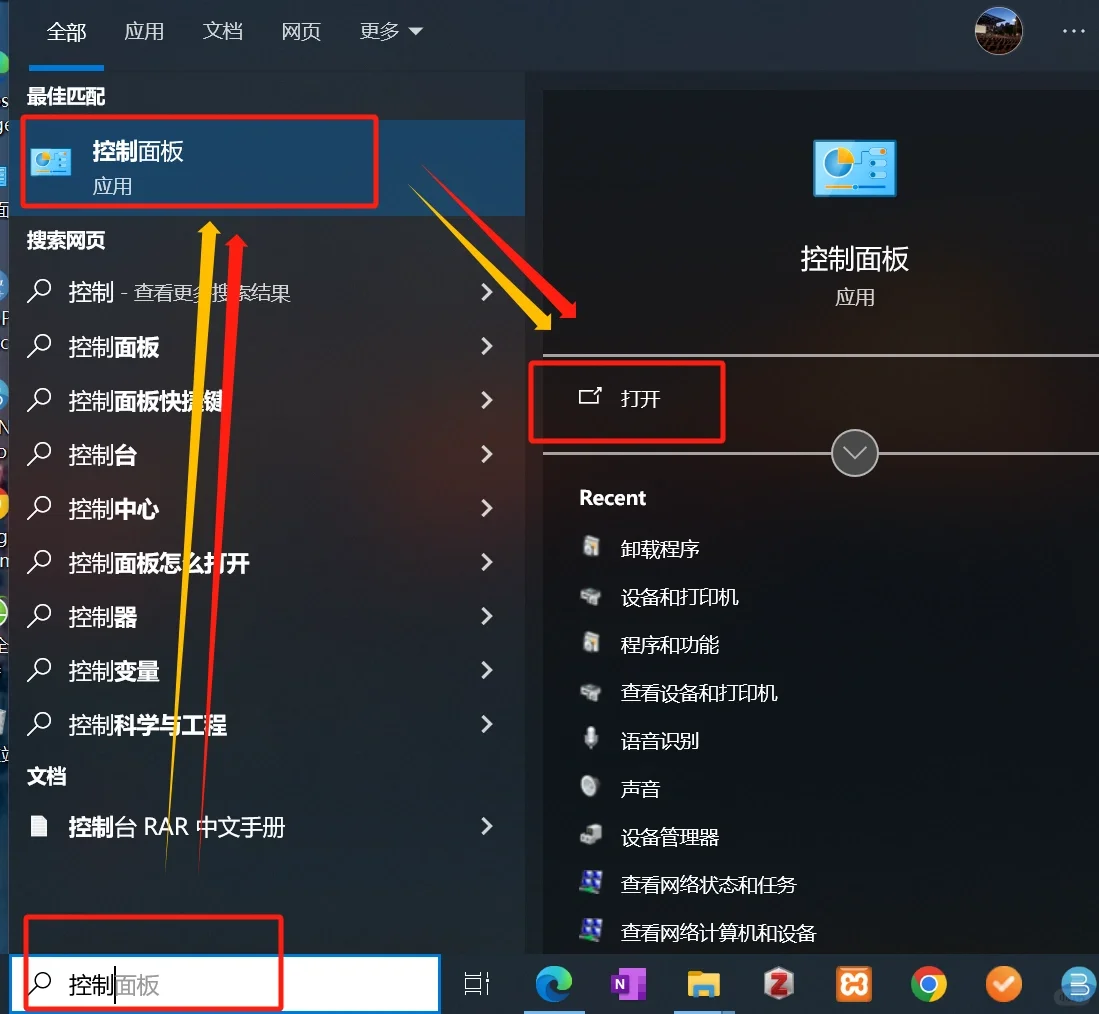如何正确且彻底卸载软件（二）