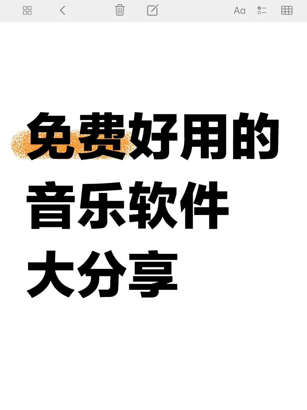 🎵宝子们，私藏免费音乐软件大分享🎶