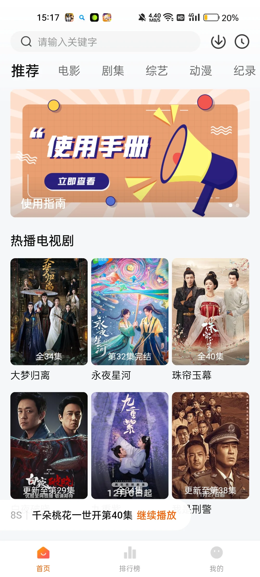 免费看剧软件分享