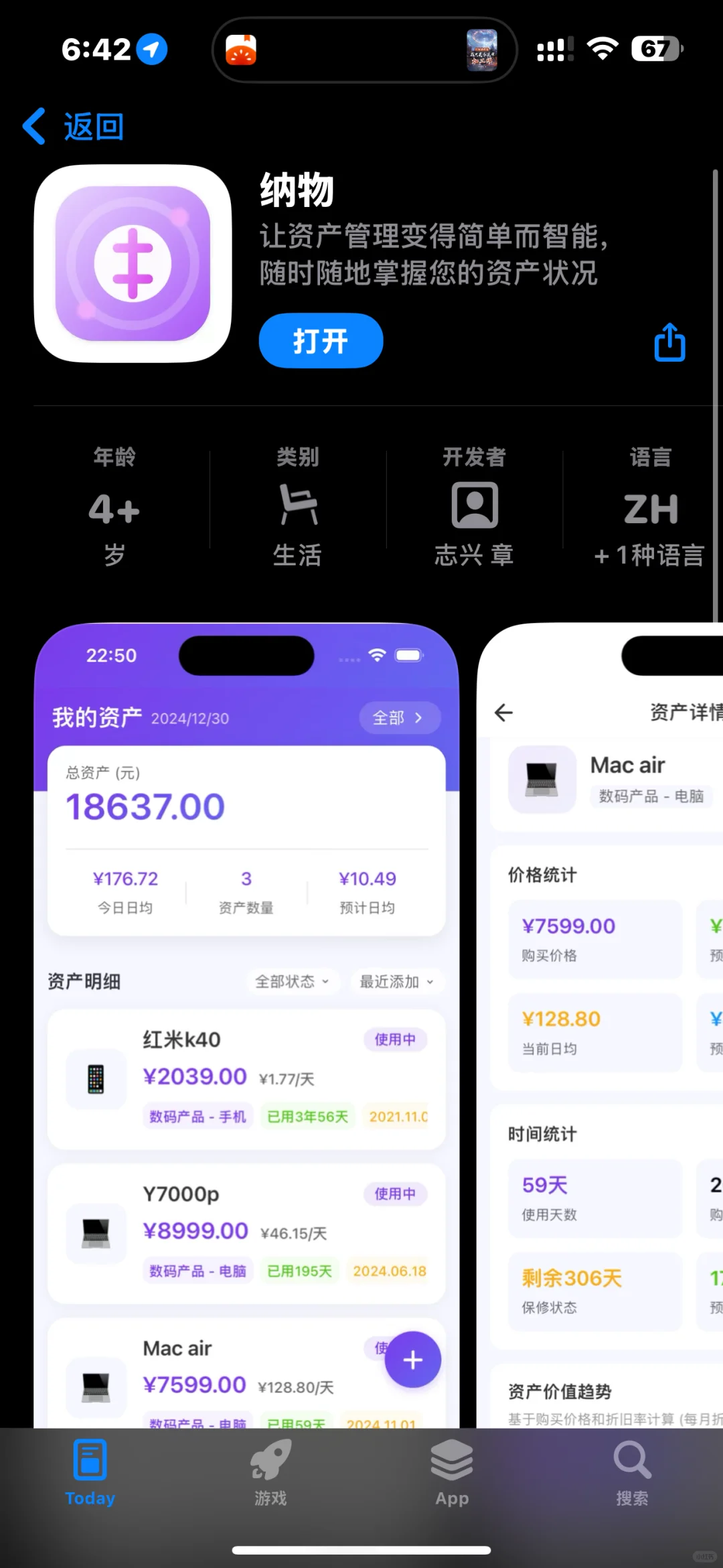 资产记账app本体限时限免