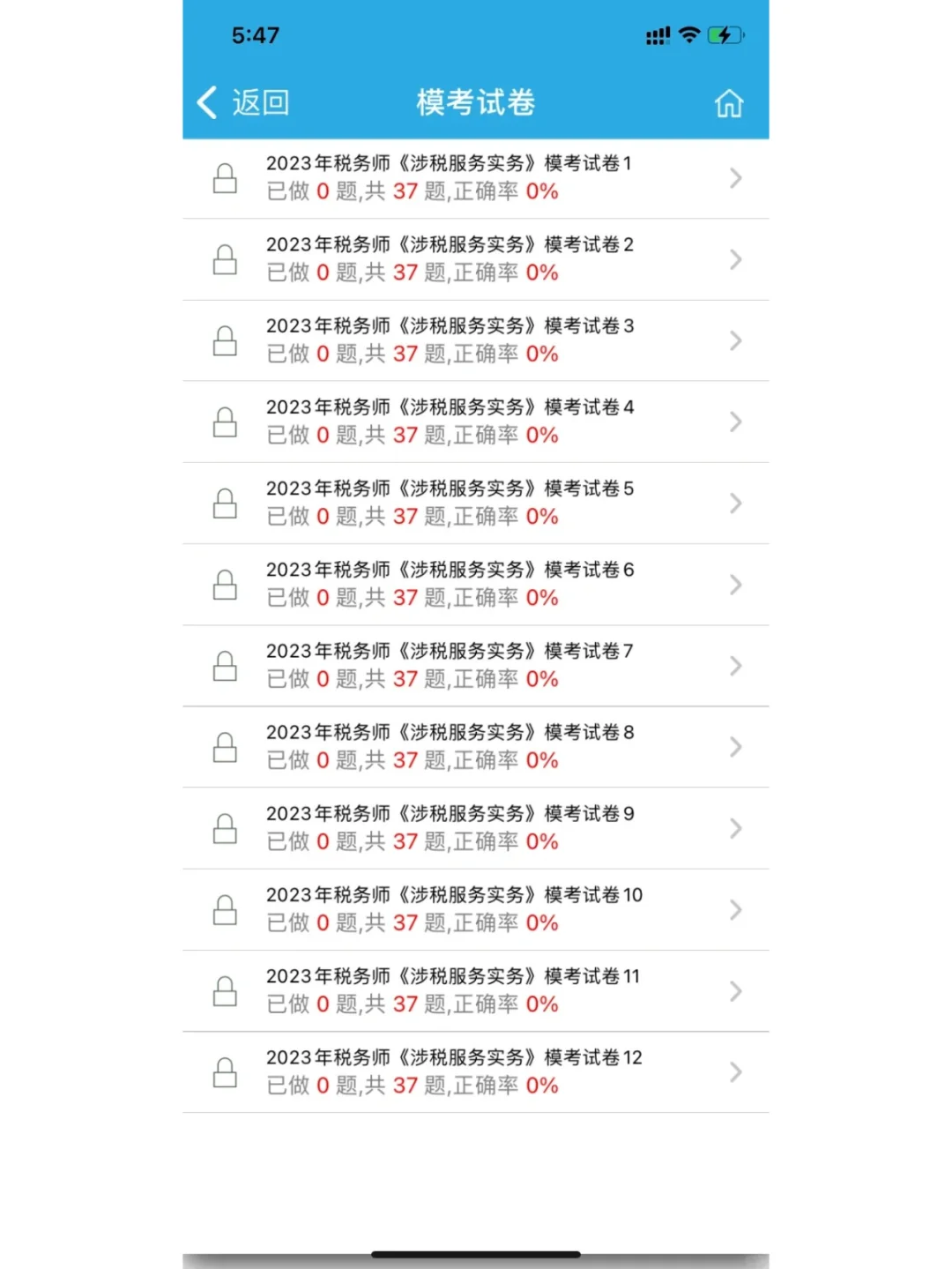 25税务师！一个很变态！但能过线的刷题APP