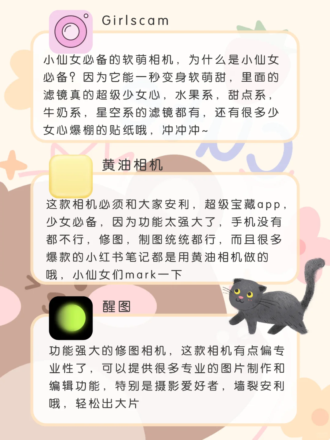 🌈20款女生必备宝藏app🌟精致女生私藏