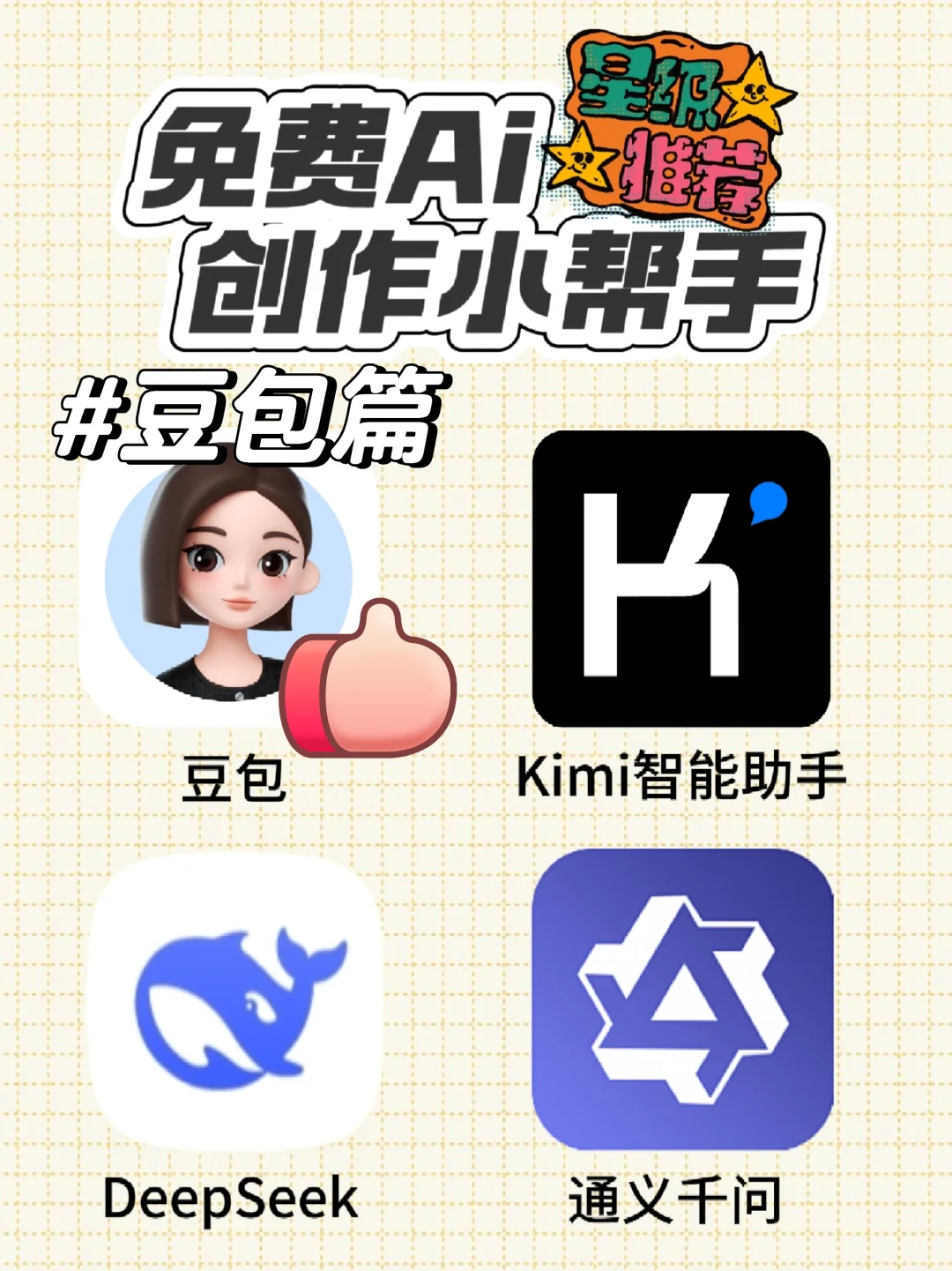 免费ai工具，文案灵感创作好帮手（豆包篇）