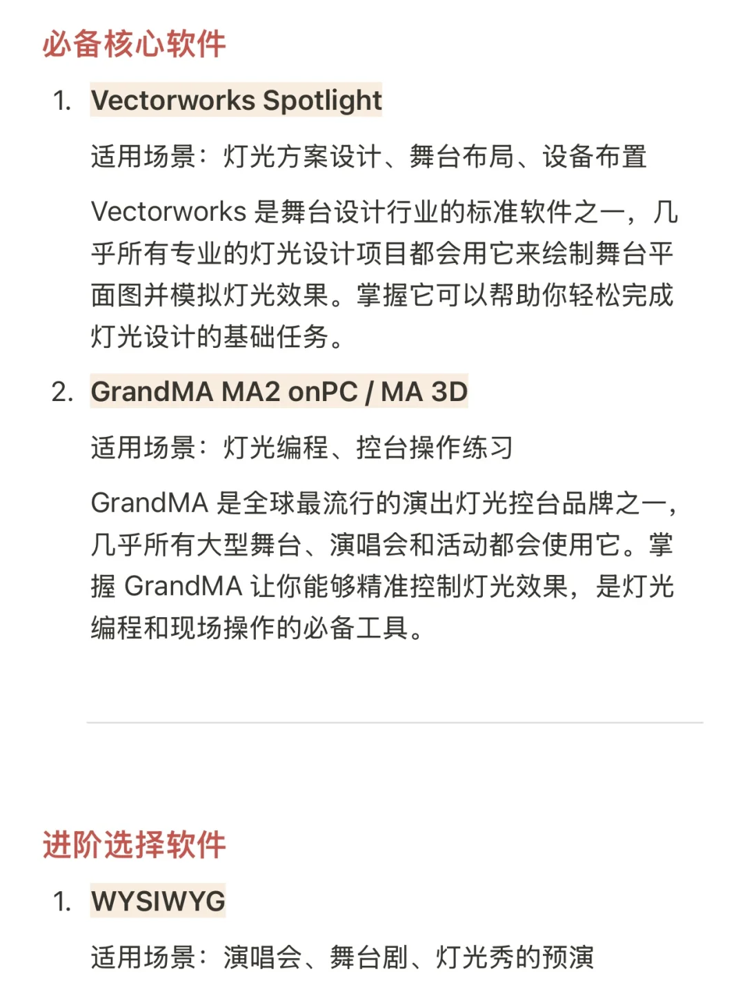🎭舞台灯光设计师必备核心软件与进阶工具