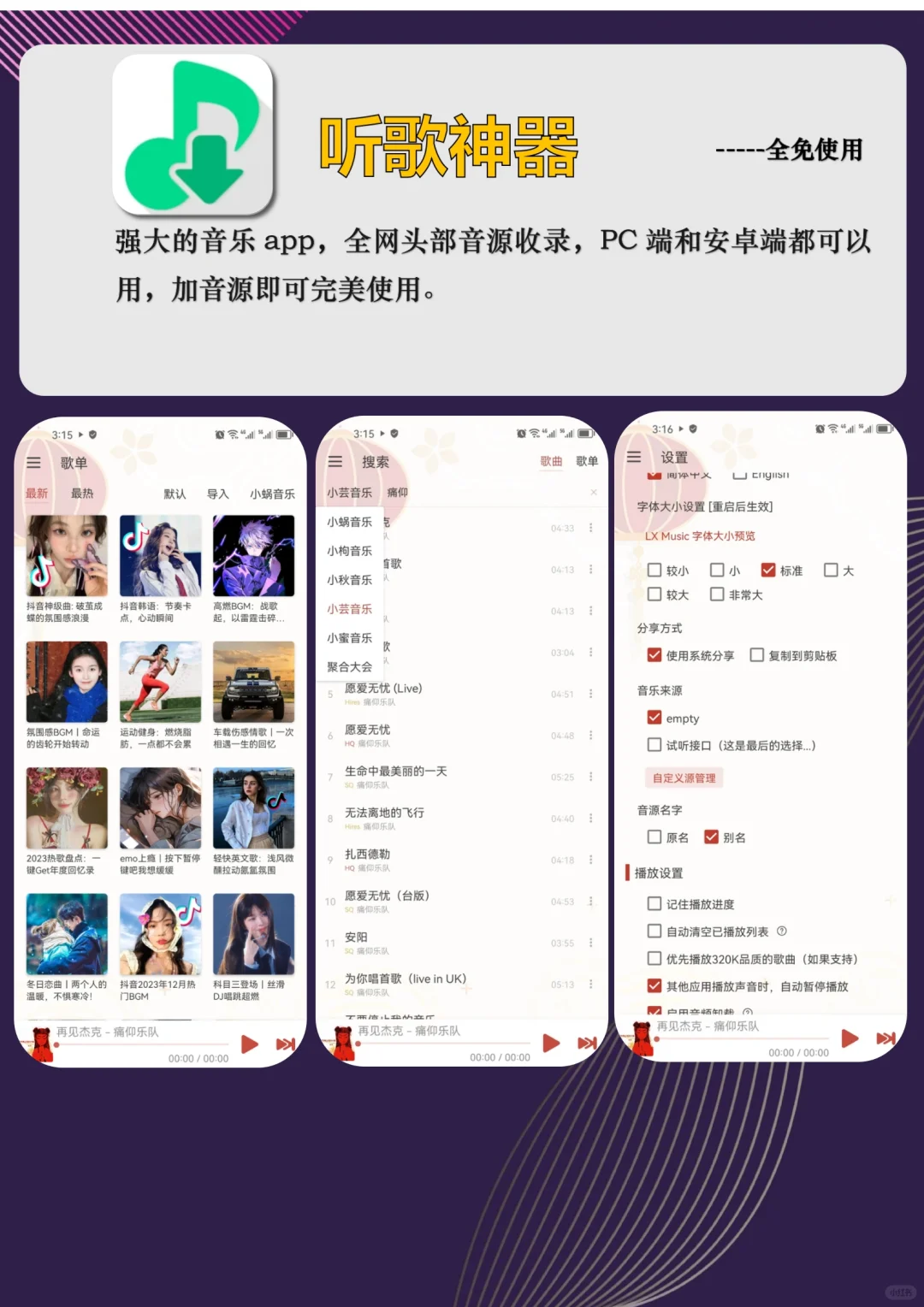 3款听歌神器app合集！！