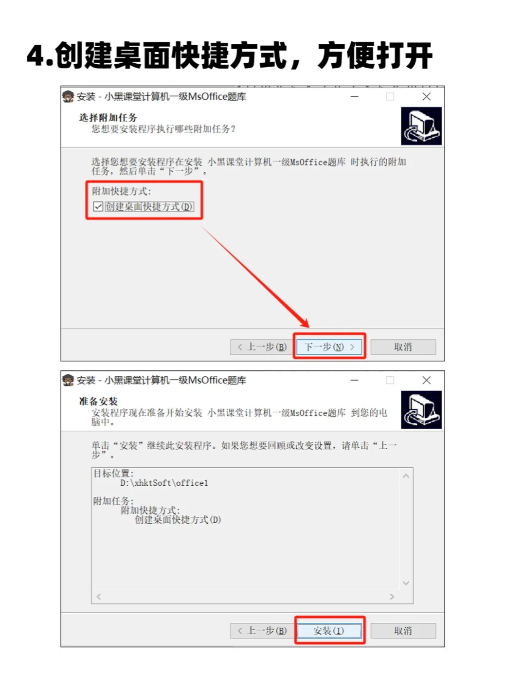 计算机一级考试题库保姆级安装教程