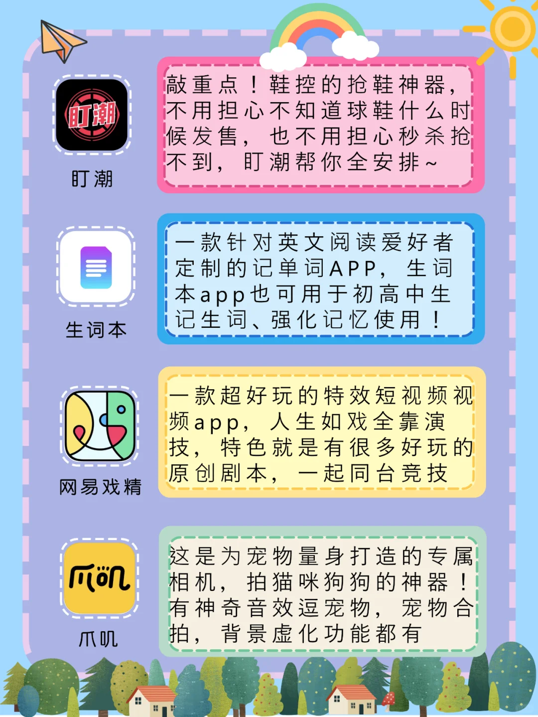 私藏🌈吹爆20款实用宝藏app💖好用到哭