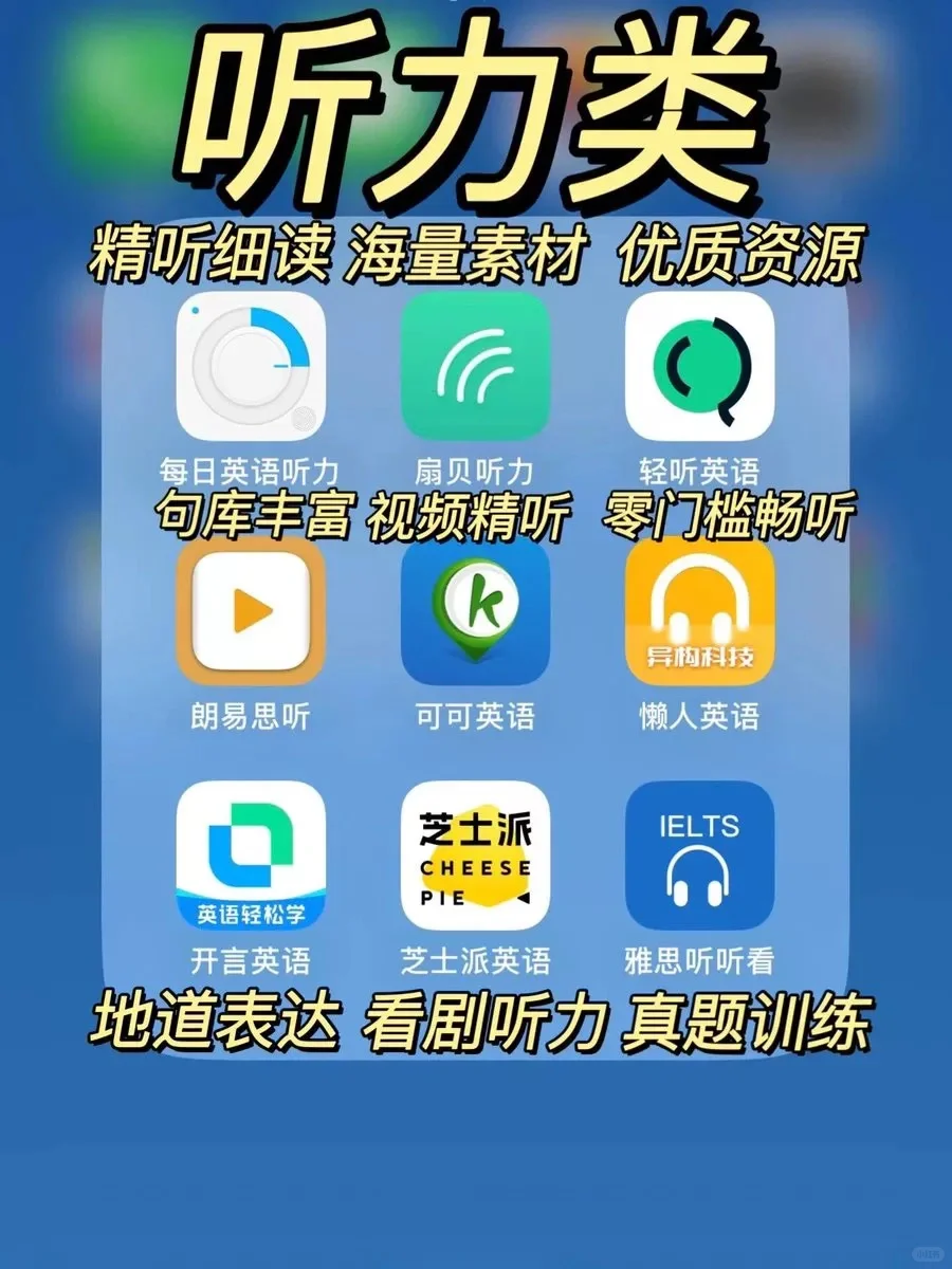 54款自学英语宝藏app，总有一款适合你🔥