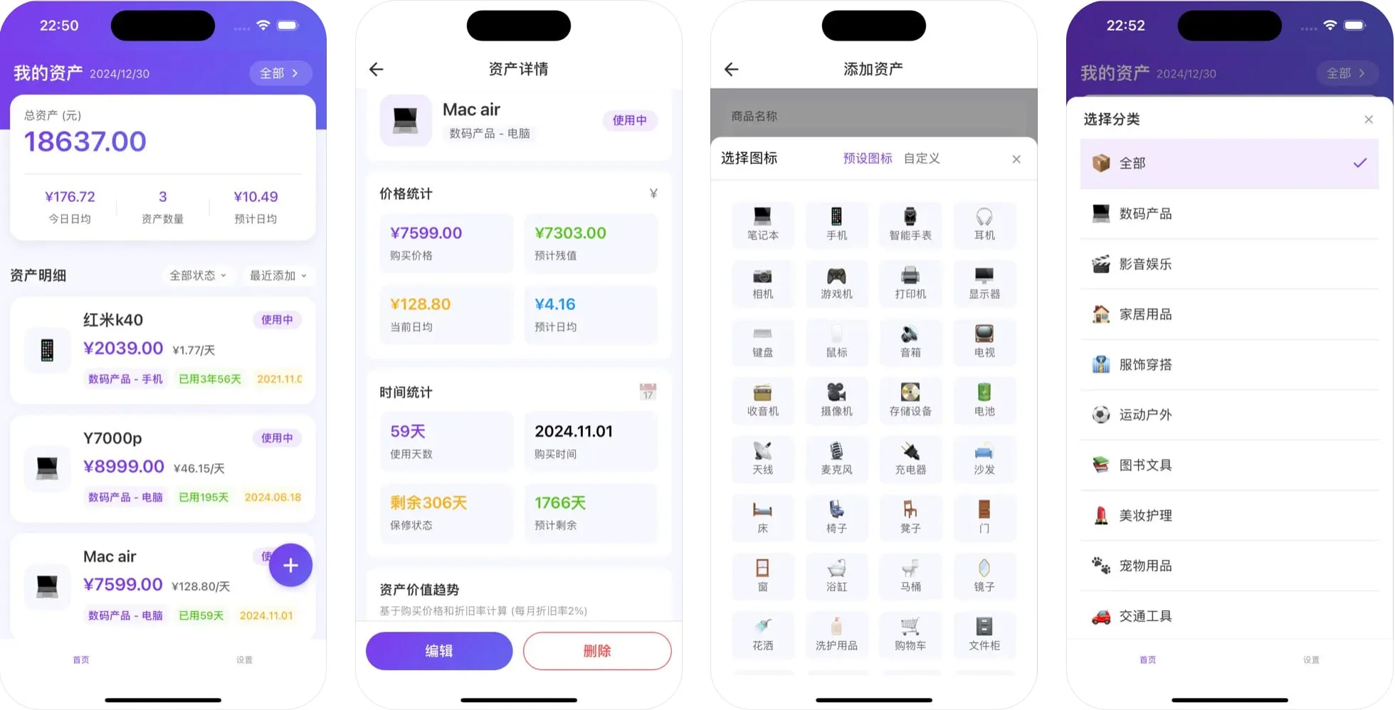 资产记账app本体限时限免