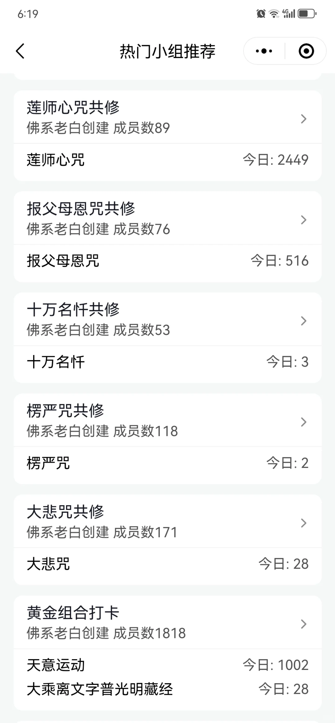 终于找到了！超好用的修行软件推荐👍