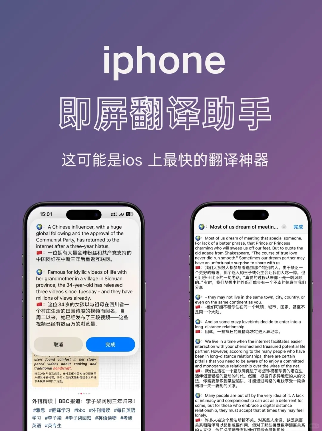 太快了iphone用户专属翻译神器,了解一下!