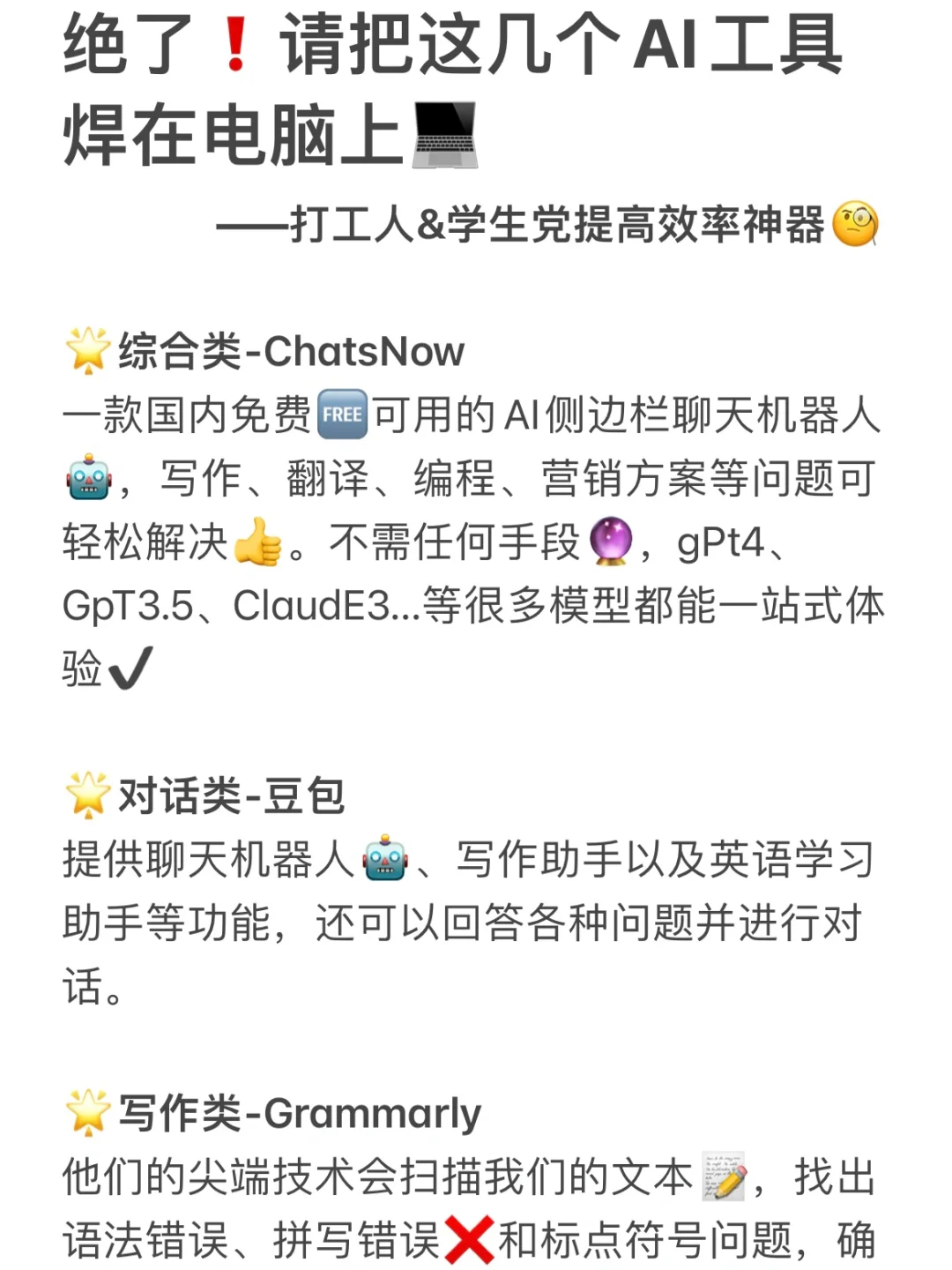 绝了❗️把这几个AI工具焊在电脑上💻