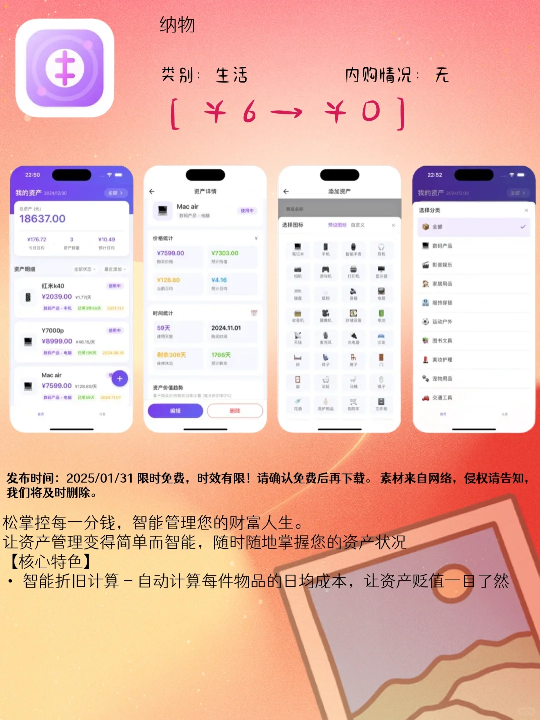 01.31 iOS限免：健康饮食与学习提升应用集锦