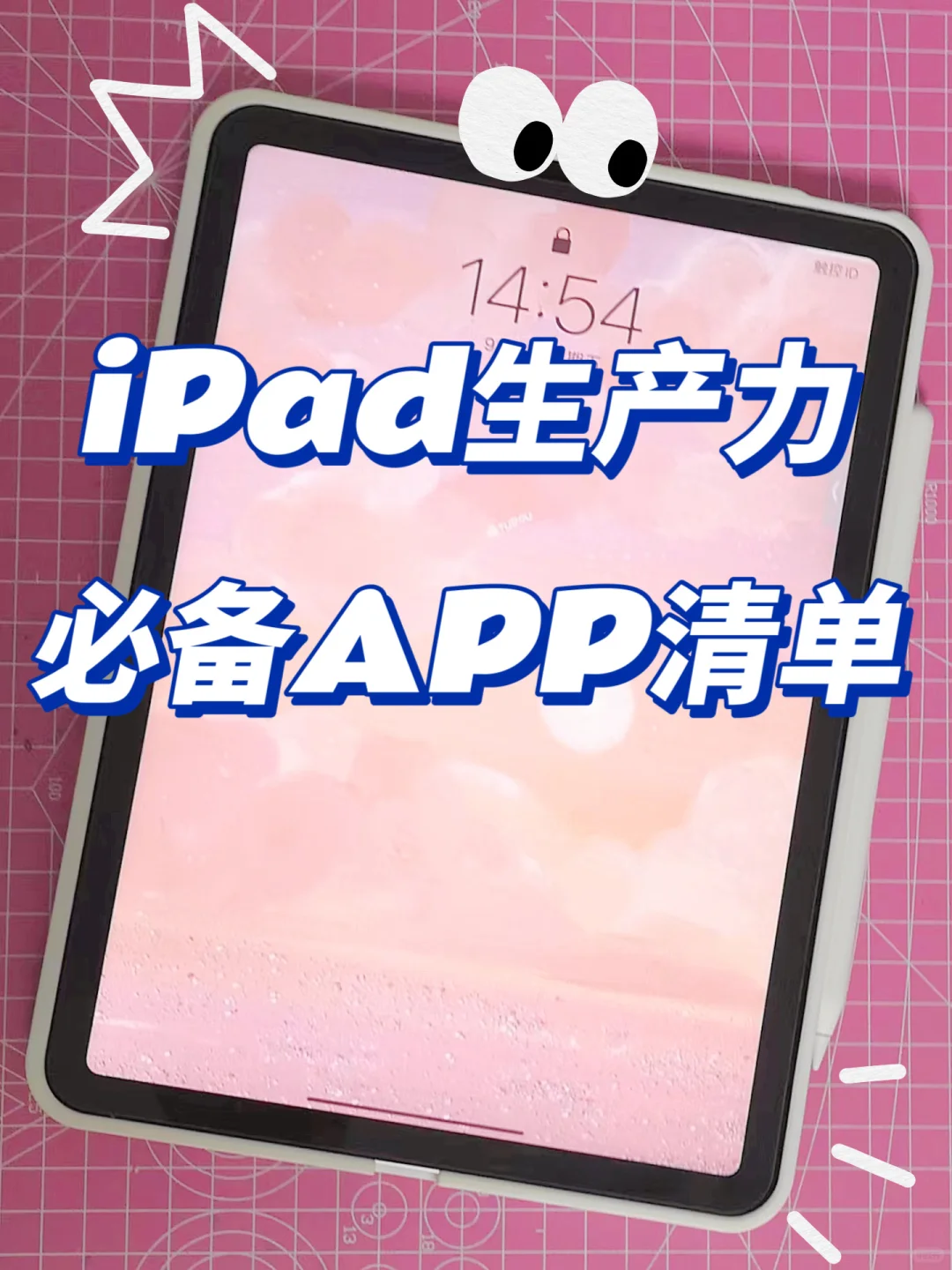 iPad秒变生产力，实用APP大合集