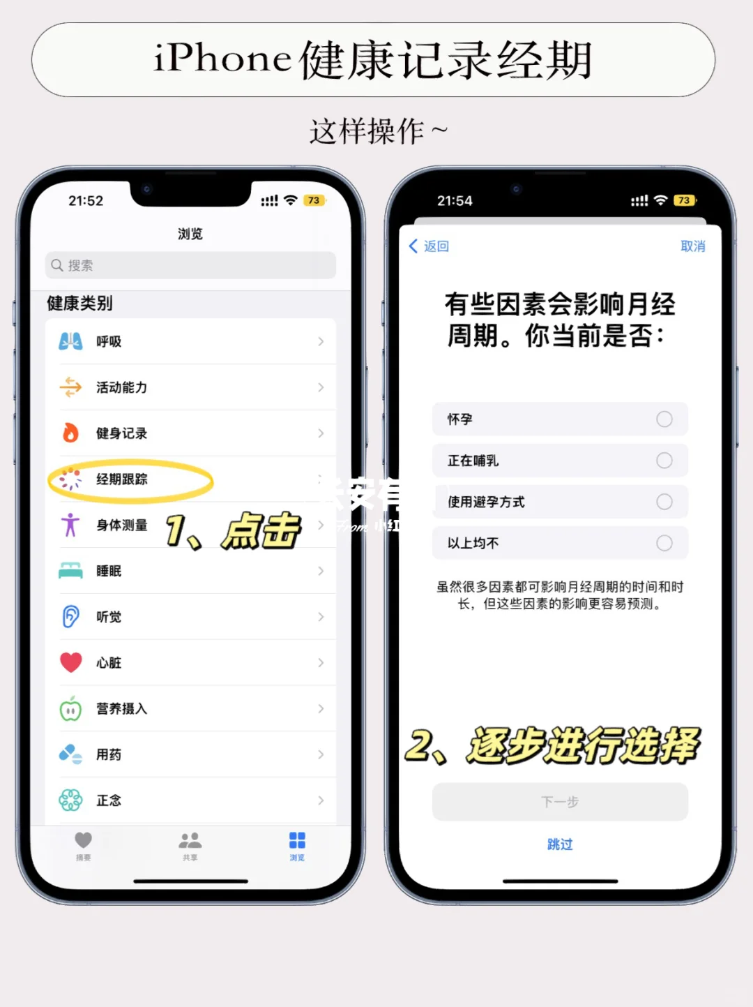 iPhone自带健康你真的知道用吗⁉️女生都进来
