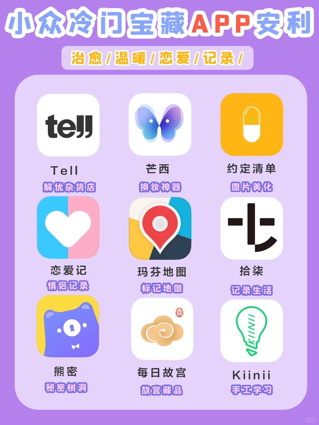 🌈小众冷门宝藏app安利✨值得收藏