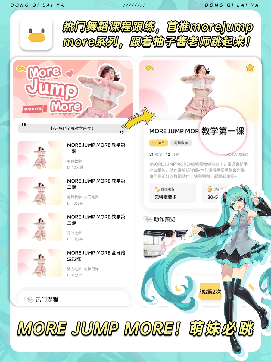 召唤二次元❗假如你年后开始学宅舞🤩