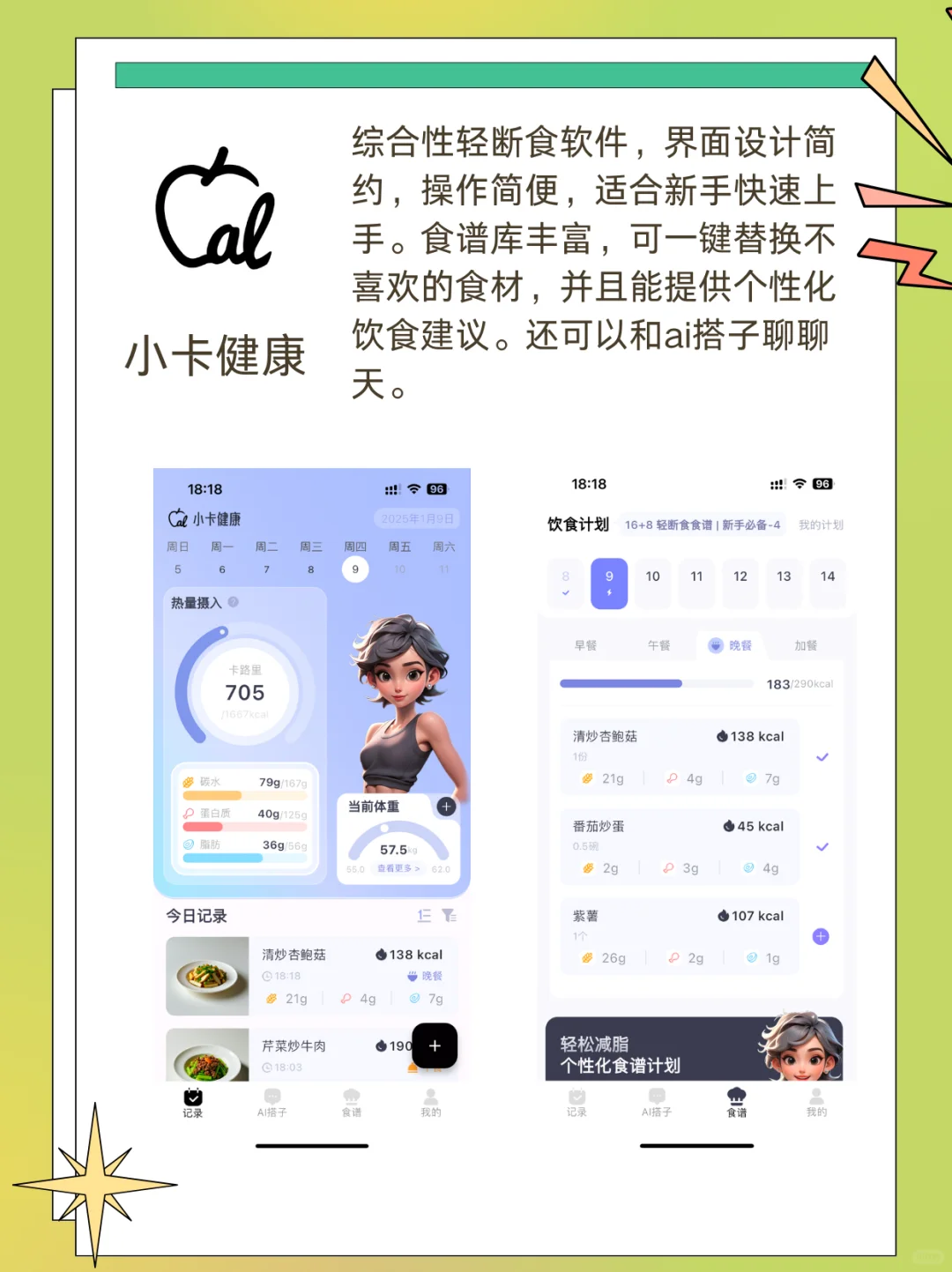 减肥软件全攻略，轻断食app免费版测评