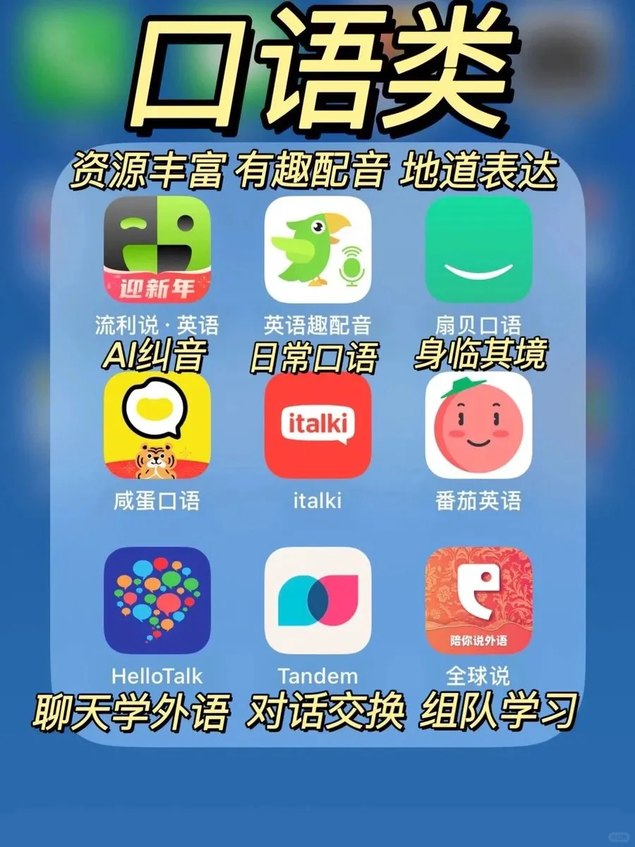 54款自学英语宝藏app，总有一款适合你🔥