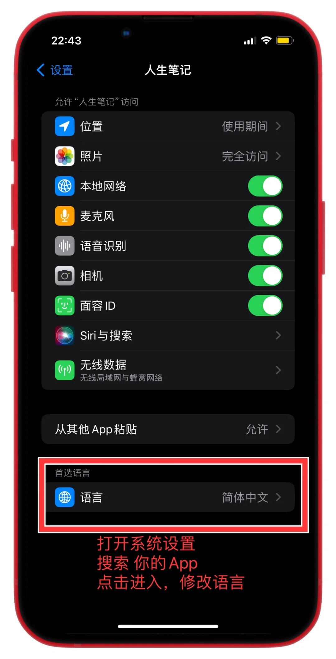 苹果手机如何给App 单独修改语言