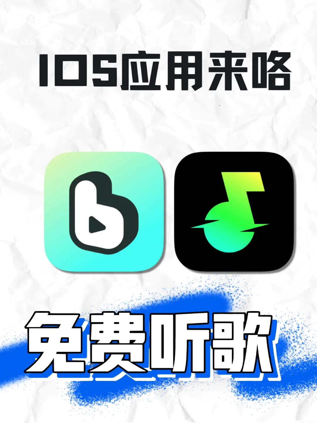 ‼️说实话，这两款听歌软件还不戳🉑️