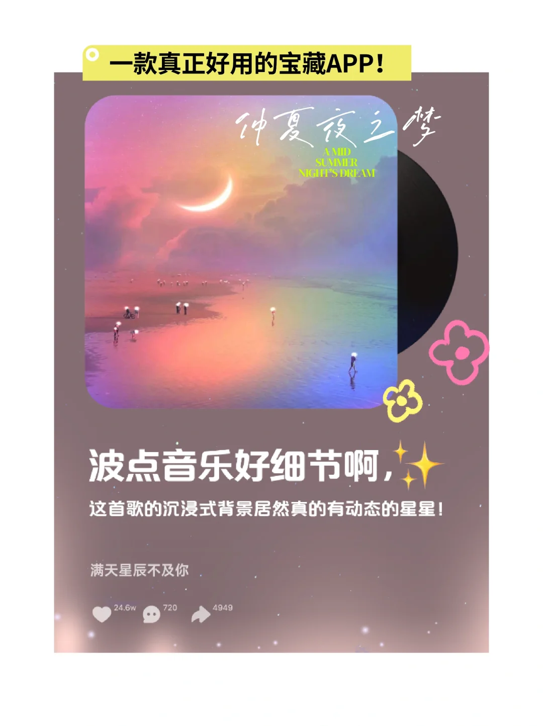 一款超实用的音乐APP！