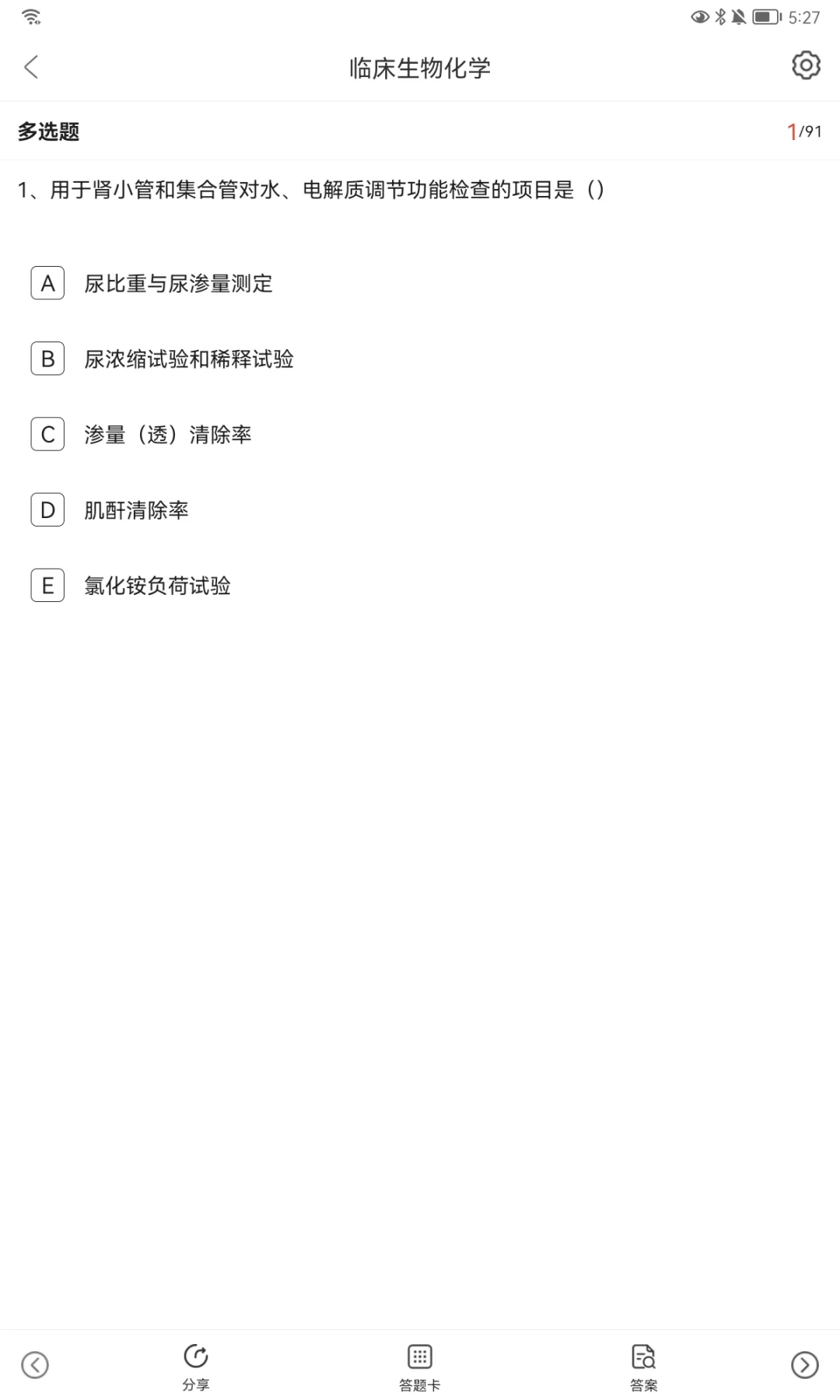 正高 临床医学检验临床基础检验 刷题app