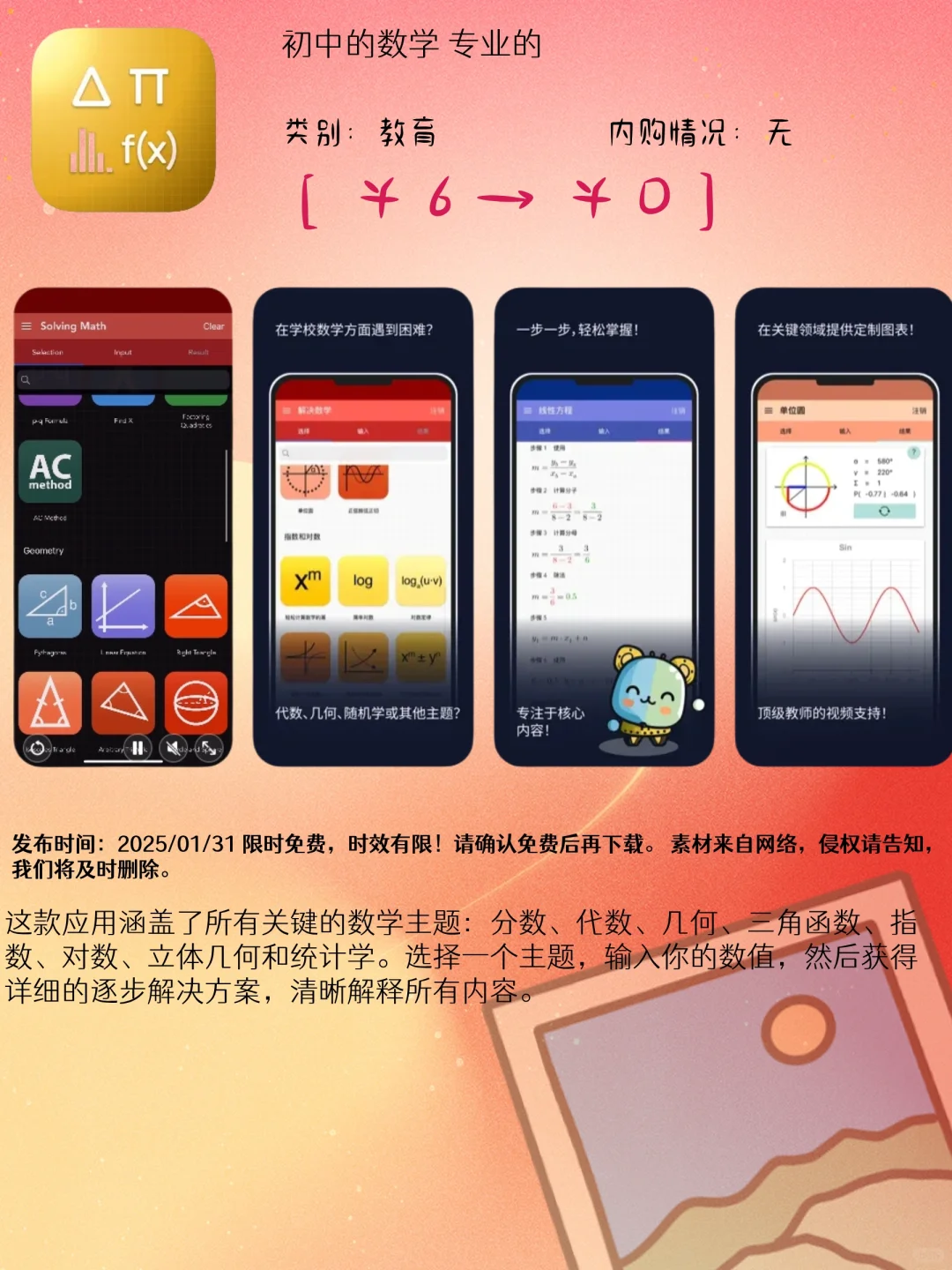 01.31 iOS限免：健康饮食与学习提升应用集锦