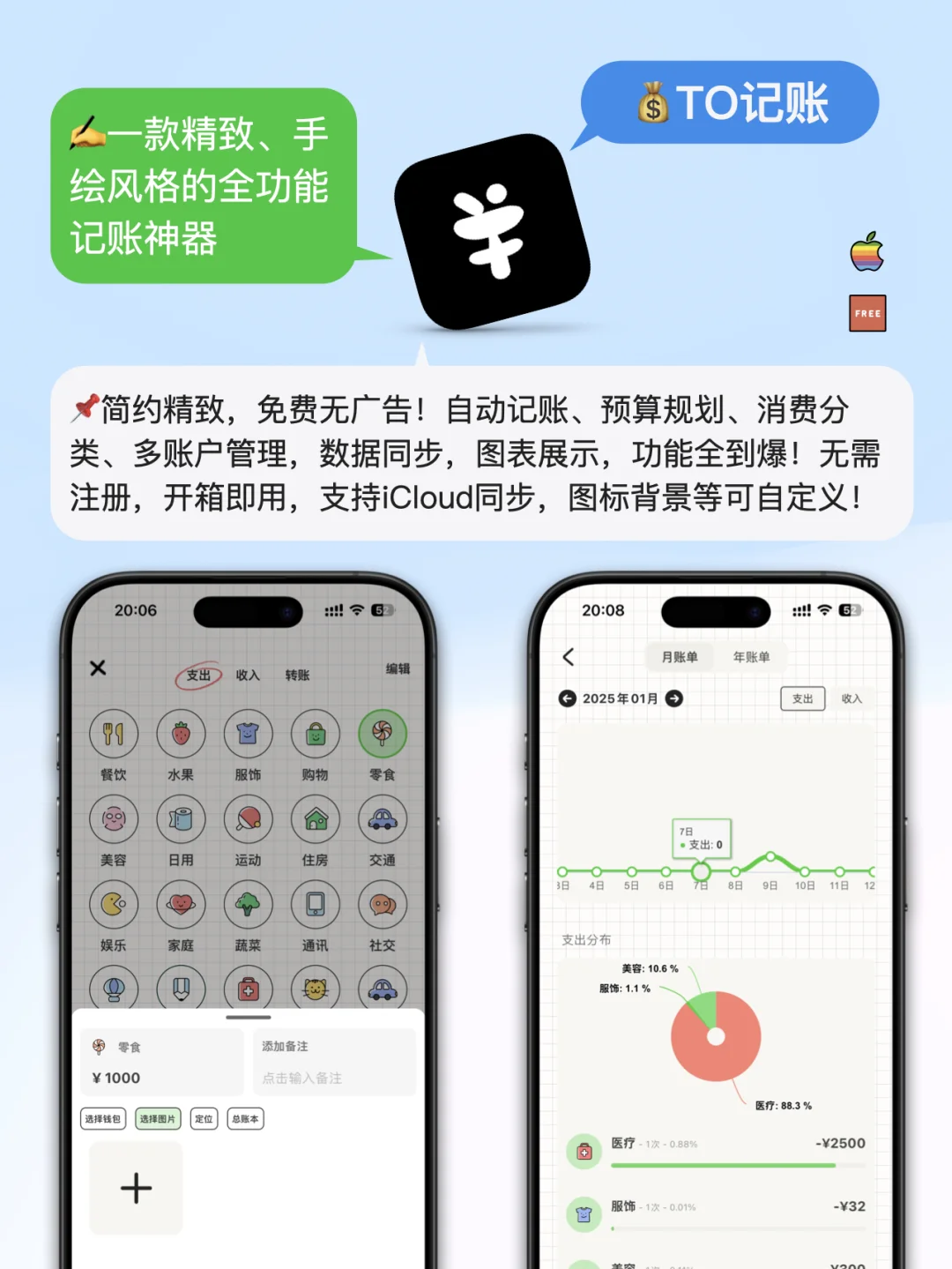 私藏的9个免费记账神器!学生党/打工人必备