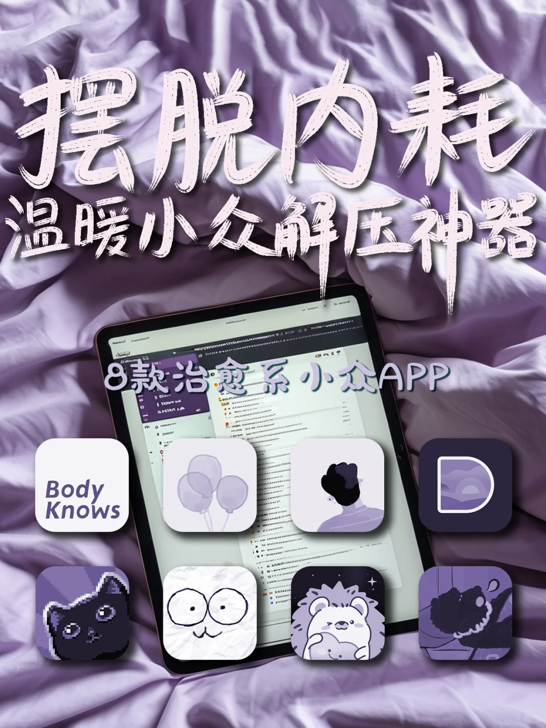 摆脱内耗☀️独处i人私藏‼️温暖小众解压神器