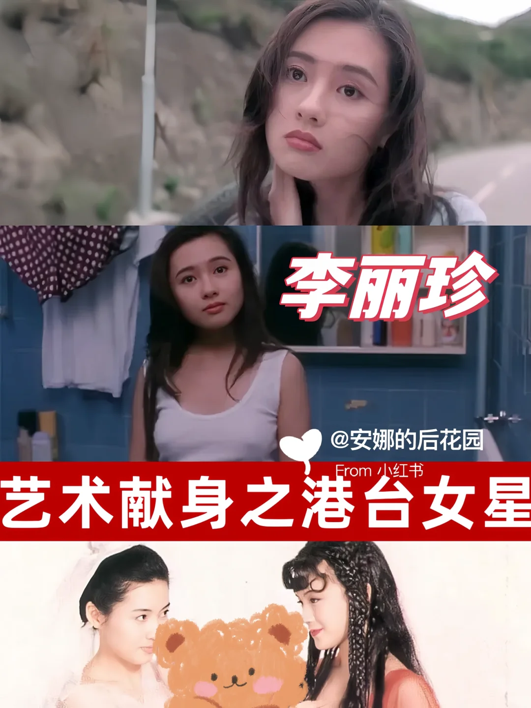 盘点为艺术献身作品💕李丽珍