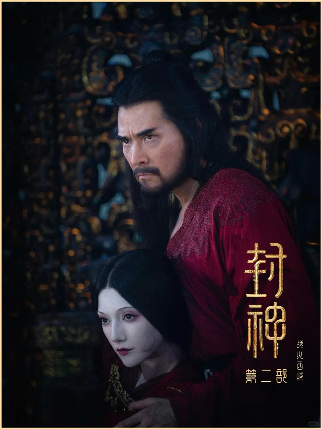 纣王根本没有爱过妲己，第二部更明显了💔