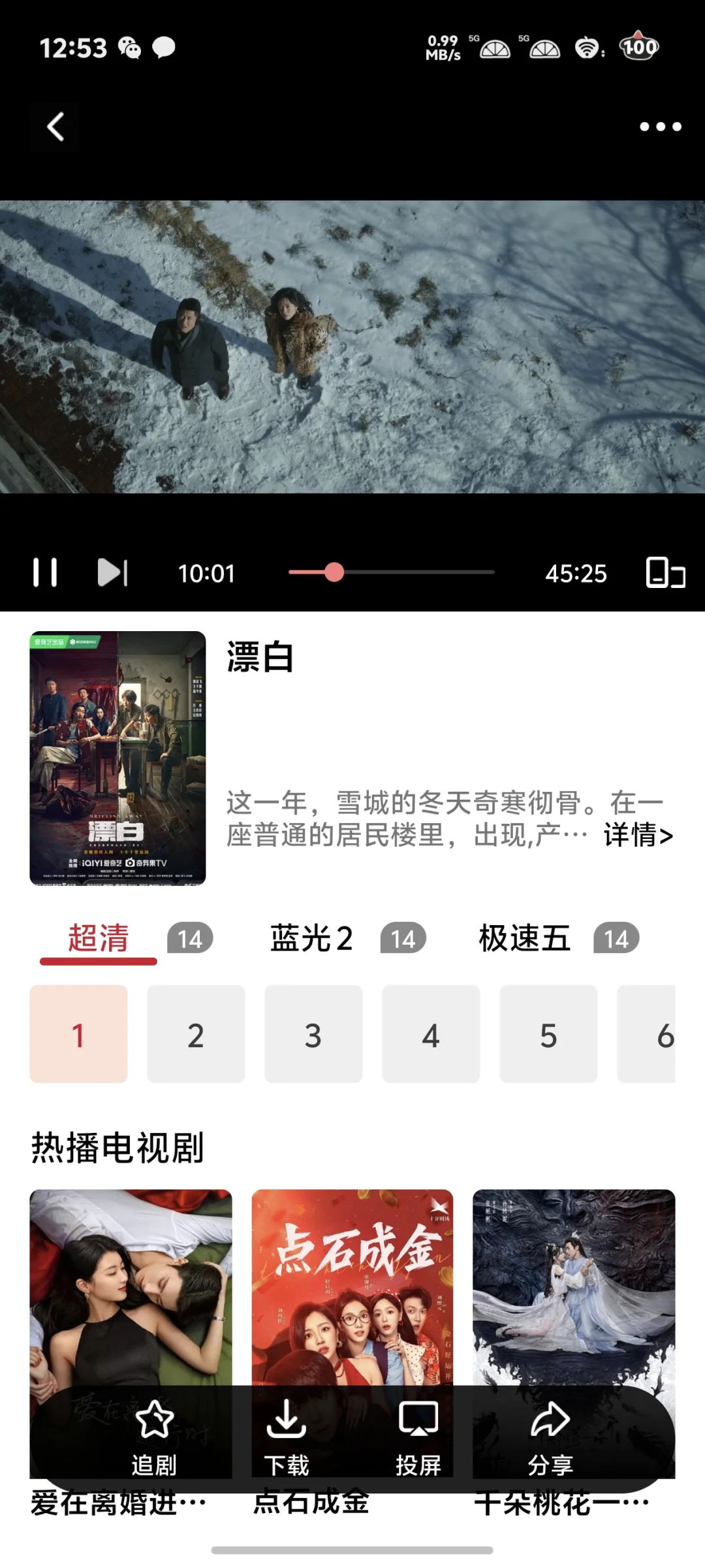 推荐一个追剧神器