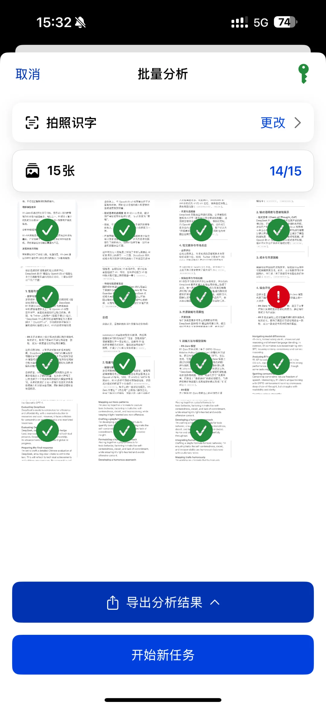 过年在家，如何用AI批量识别旧资料为文档