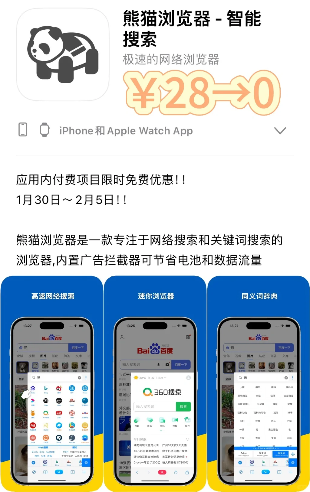 2025.1.31丨App Store每日限免